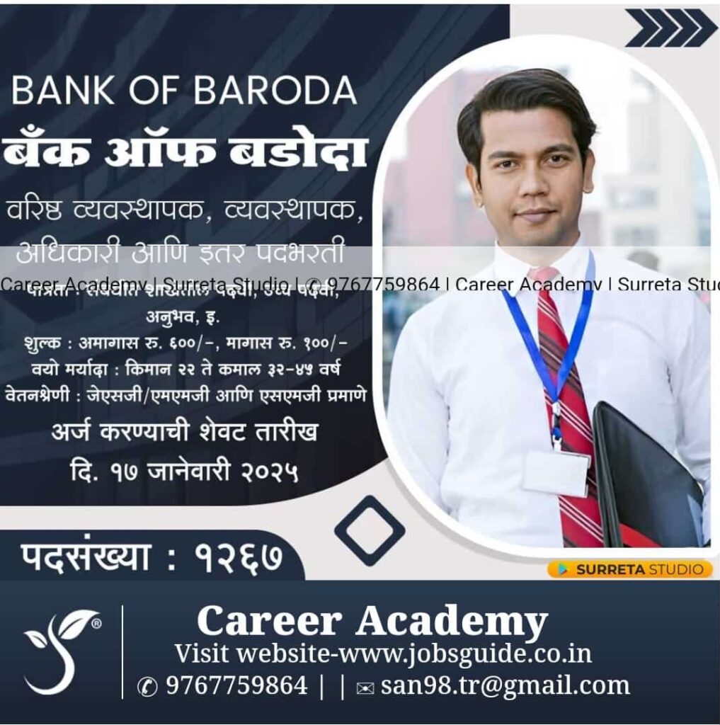 Bank Of Baroda Bharti 