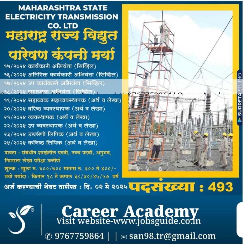 MSETC Bharti