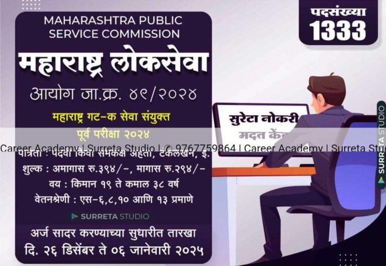 (MPSC Prelim Exam) MPSC मार्फ़त महाराष्ट्र गट -क  व  ब   सेवा  1813 पदों के लिए prelim परीक्षा का नोटिफिकेशन हुवा जारी .