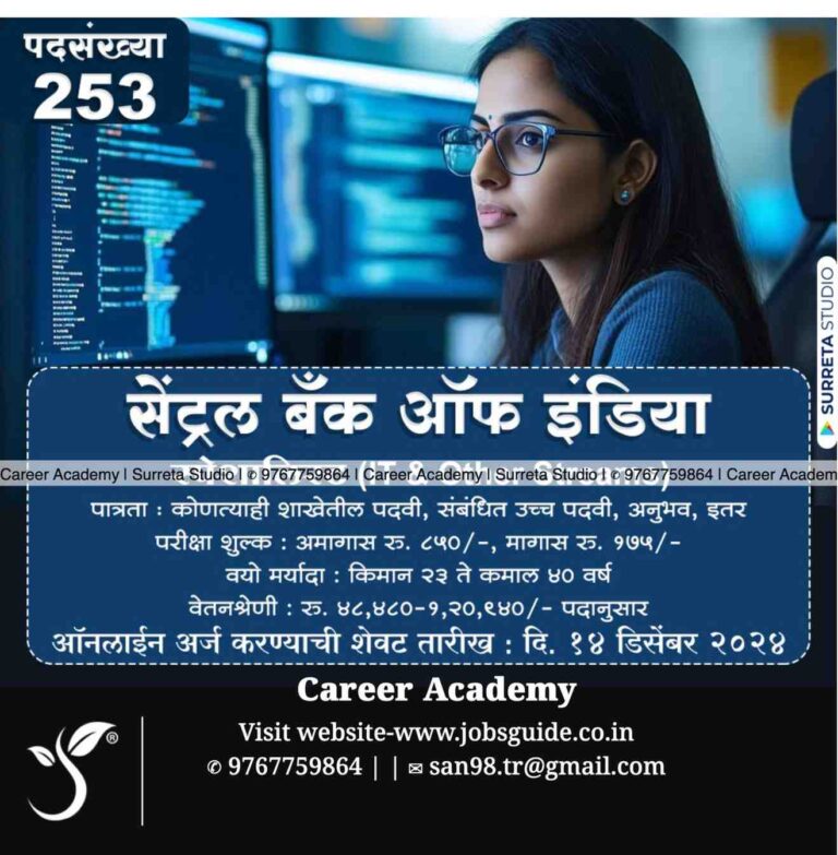 Central Bank of India Bharti सेंट्रल बैंक ऑफ इंडिया में 253 पदों पर भर्ती,Apply Now!