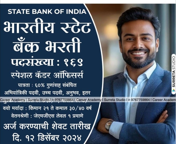 State Bank of India Bharti :-स्टेट बैंक ऑफ़ इंडिया में 169 पदों के लिए भर्ती,आज ही आवेदन करे!