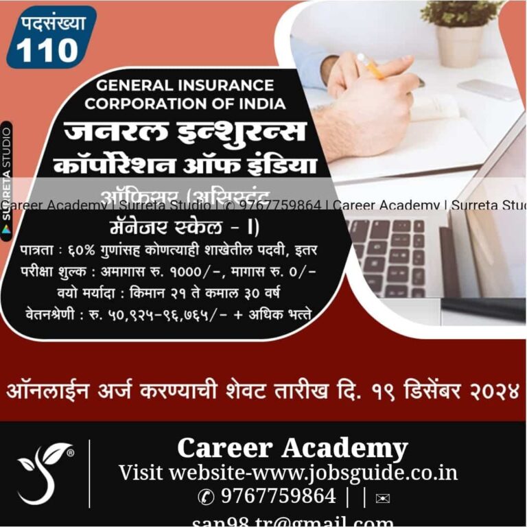 “GIC Bharti: जनरल इंश्योरेंस कॉर्पोरेशन ऑफ इंडिया में 110 पदों पर सुनहरा अवसर!”