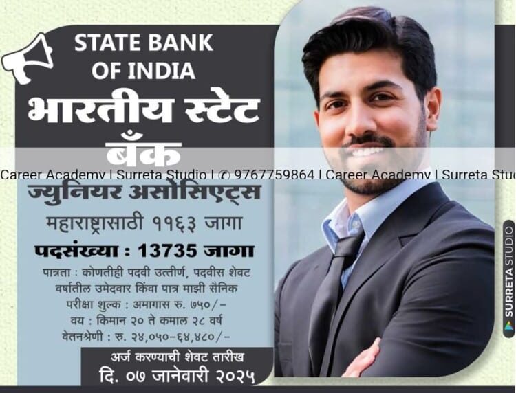 SBI Bharti :-भारतीय स्टेट बैंक  में 13735 क्लर्क पदों के लिए मेगा भर्ती ,Apply Now!