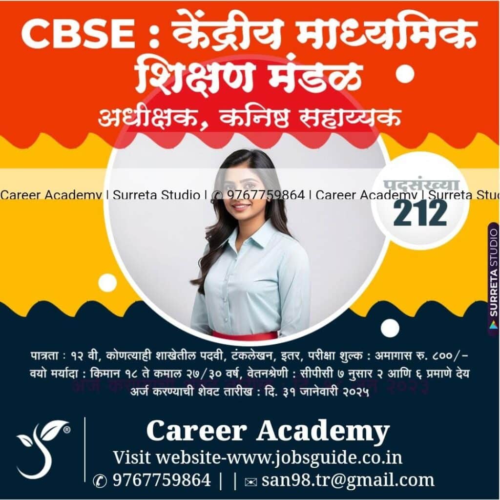 CBSE Bharti