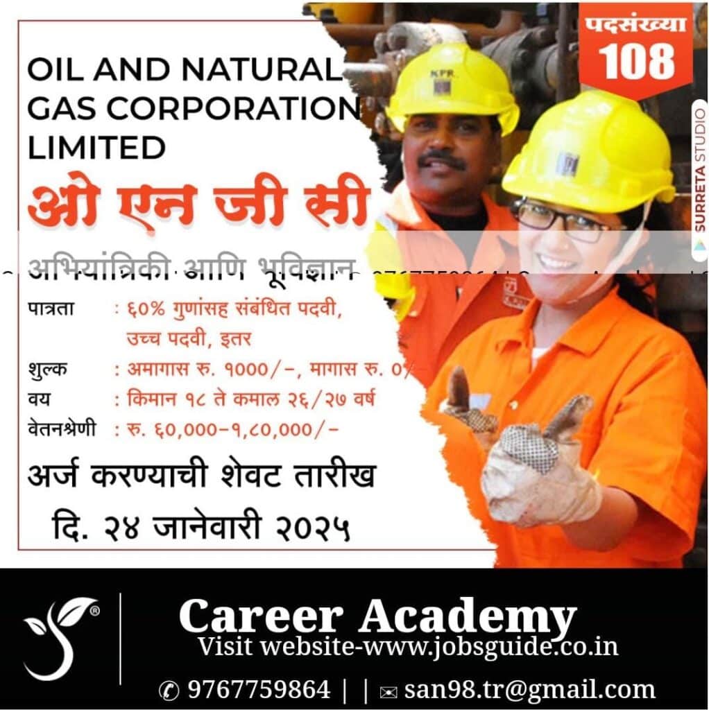 ONGC Bharti 2025