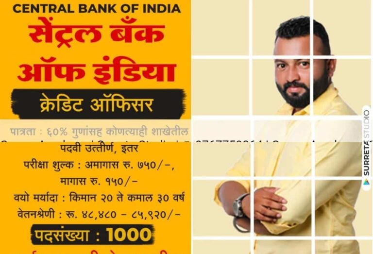 Central Bank Of India Bharti:-सेंट्रल बैंक ऑफ इंडिया में  1000 क्रेडिट ऑफिसर पदों के लिए आवेदन करें