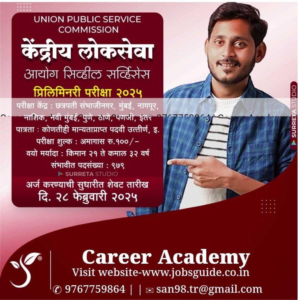 UPSC Bharti 