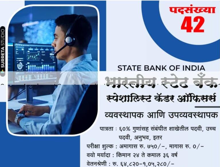 State Bank of India Bharti:-भारतीय स्टेट बैंक (SBI) में विशेषज्ञ संवर्ग अधिकारी (Specialist Cadre Officer) भर्ती 2024-25