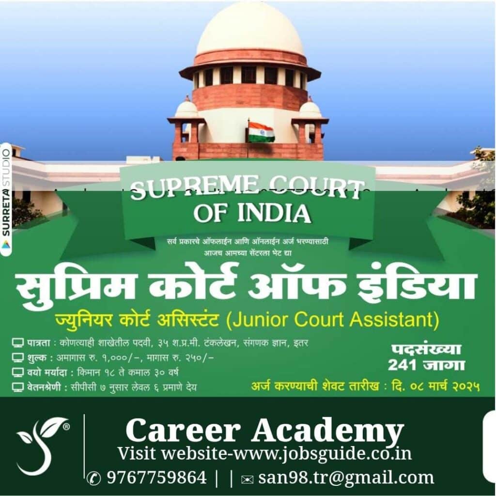 Supreme Court Bharti