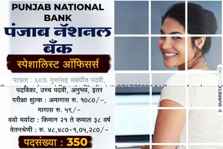 PNB Bharti :-  पंजाब नेशनल बैंक में 350 विशेषज्ञ अधिकारी पदों के लिए आवेदन शुरू