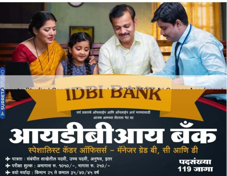 IDBI  Bharti  :- IDBI बैंक में 119 पदों पर भर्ती – सुनहरा अवसर अनुभवी उम्मीदवारों के लिए!
