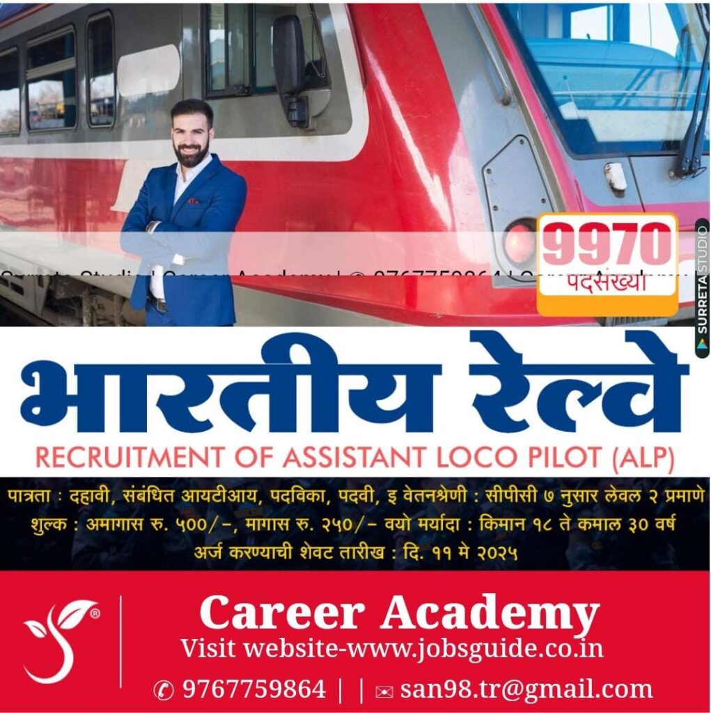 RRB Bharti