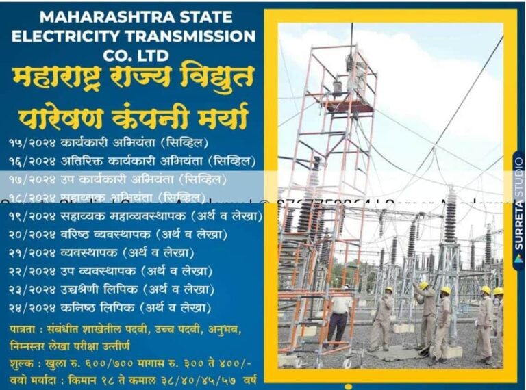 MSETC Bharti :-महाट्रान्सको (Mahatransco) में 493 पदों पर भर्ती – करें आवेदन और पाएँ सरकारी नौकरी का मौका!