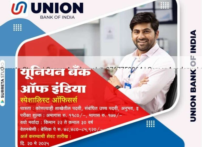 UBI Bharti :-यूनियन बैंक ऑफ इंडिया में 500 पदों पर भर्ती 2025 – करें आज ही आवेदन!