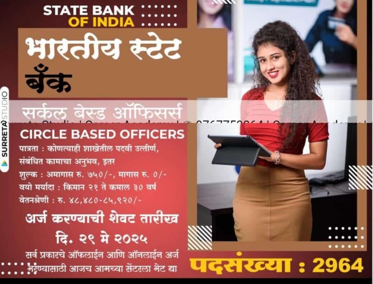 SBI CBO Bharti– भारतीय स्टेट बैंक में 2964 सर्कल बेस्ड ऑफिसर पदों पर बंपर भर्ती, अभी करें आवेदन!