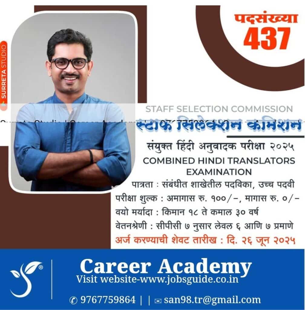 SSC CHT Bharti