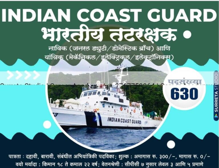 🚢 Indian Coast guard Bharti  :-भारतीय तटरक्षक दल (Indian Coast Guard) में 630 पदों पर बंपर भर्ती