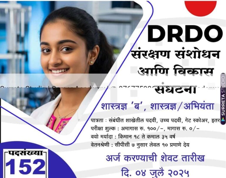 DRDO Bharti: 152 वैज्ञानिक ‘B’ पदों के लिए आवेदन आमंत्रित