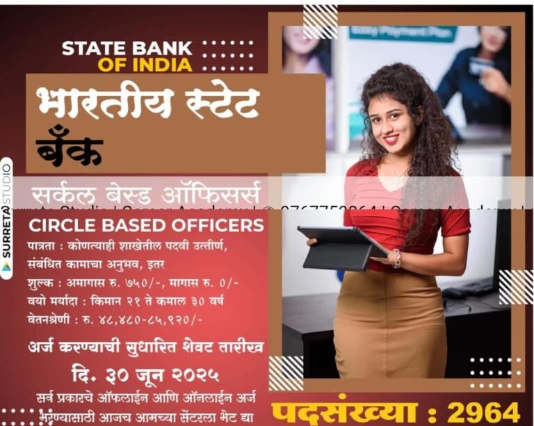 SBI CBO Bharti: भारतीय स्टेट बैंक में 2964 पदों पर भर्ती – जल्दी करें आवेदन!