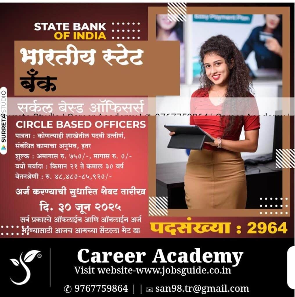 SBI CBO Bharti