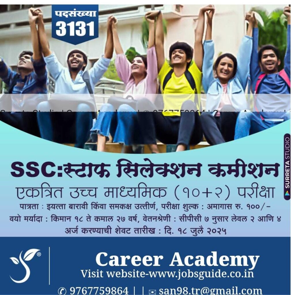 SSC CHSL Bharti