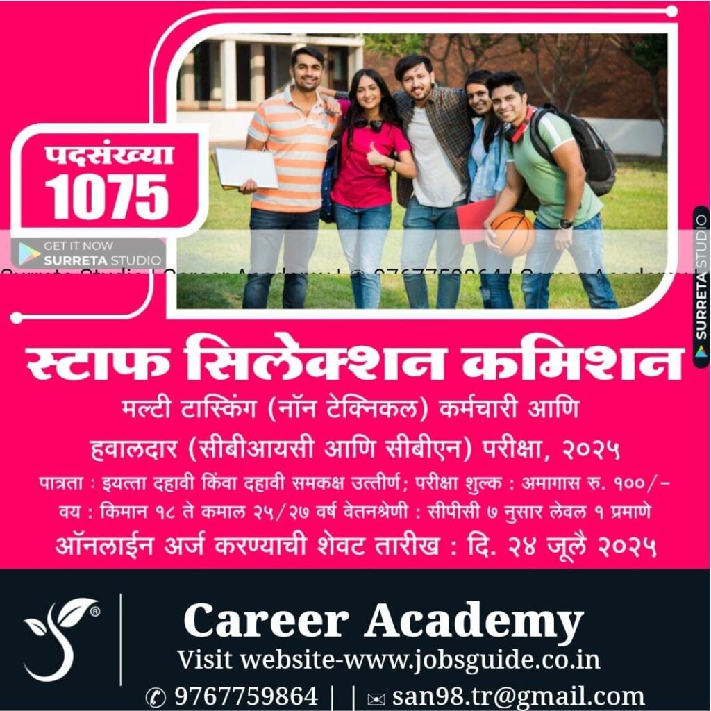 SSC MTS Bharti