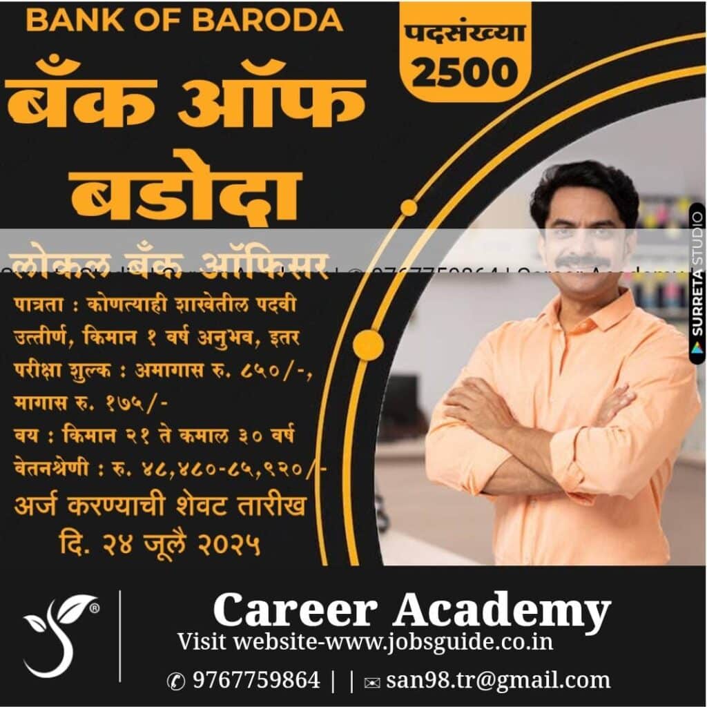 Bank of Baroda Bharti